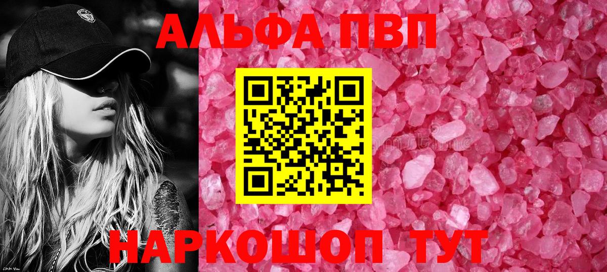 А ПВП мука  Alpha PVP Crystall  Alpha-PVP Соль  Вход с VPN  Клин 