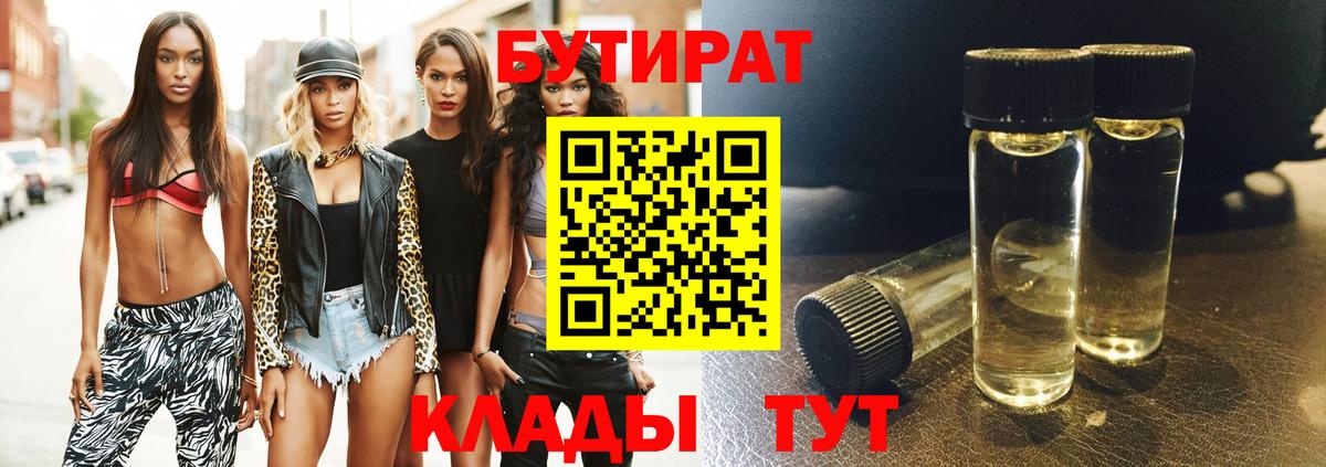 Бутират бутик  Вход с VPN  Бутират  Клин 