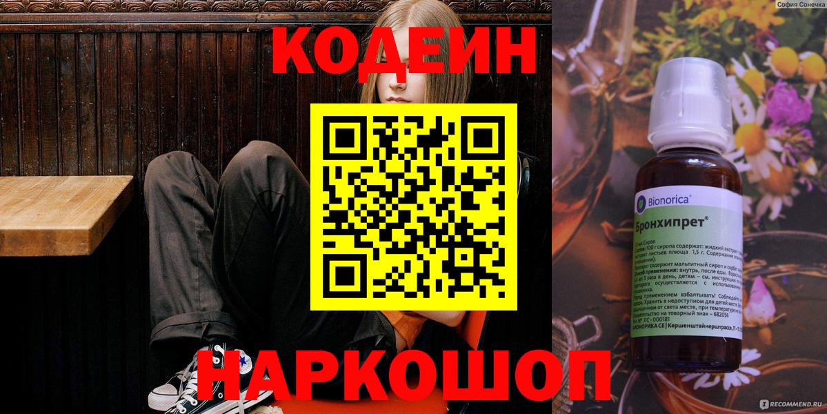 Кодеиновый сироп Lean напиток Lean (лин) Клин