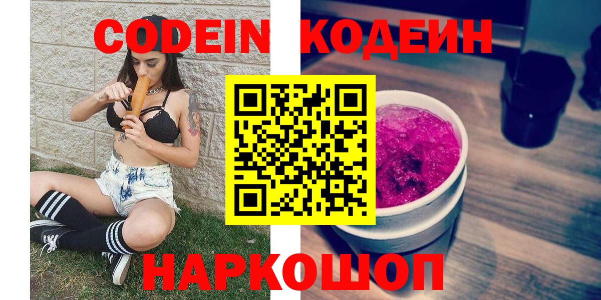 Кодеин напиток Lean (лин)  Вход с VPN  Клин  Кодеиновый сироп Lean Purple Drank 