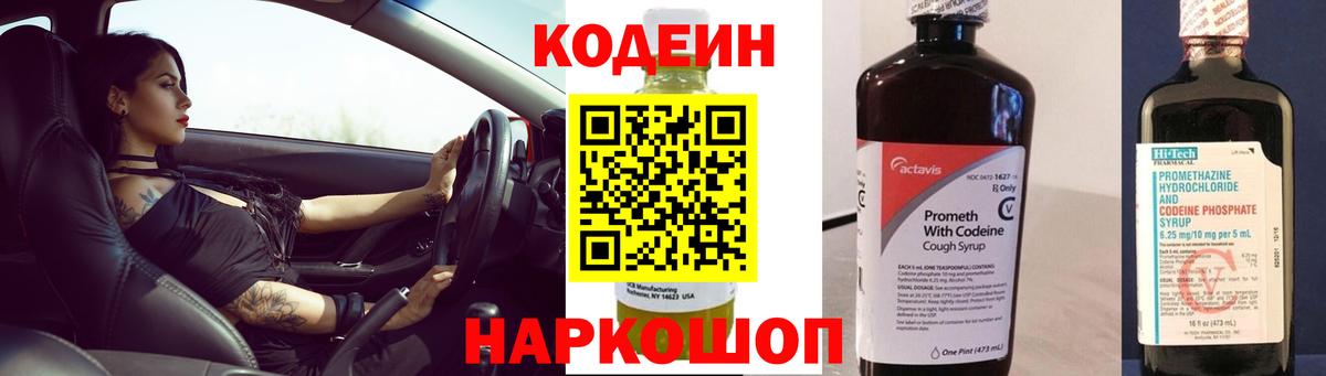 Codein Purple Drank  Клин  Кодеиновый сироп Lean Purple Drank 