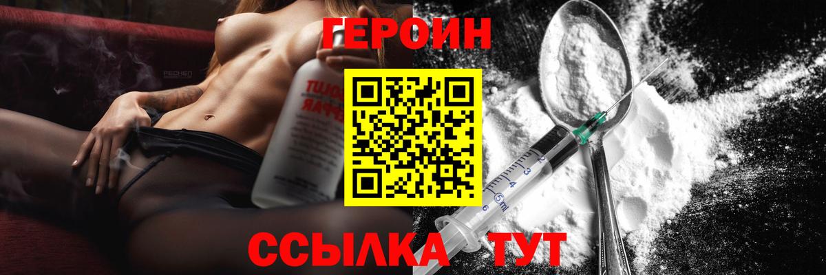 Клин  Героин  Вход с VPN  ГЕРОИН VHQ 