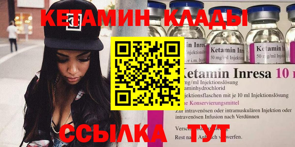 Кетамин VHQ  Вход с VPN  Кетамин VHQ  Клин 