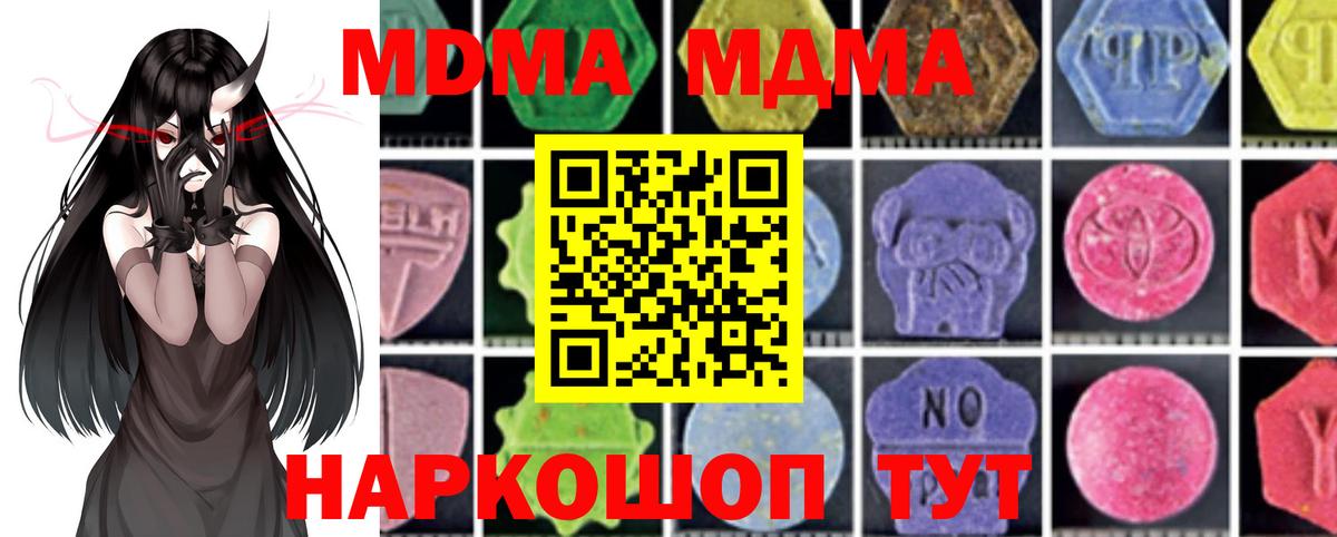 МДМА  МДМА кристаллы  Клин  MDMA Molly 