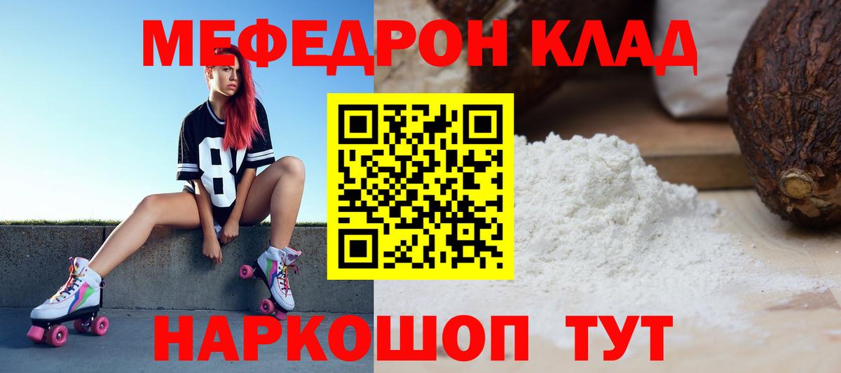 Меф кристаллы  Мефедрон  Мефедрон  МЯУ-МЯУ мяу мяу  Вход с VPN  Клин 