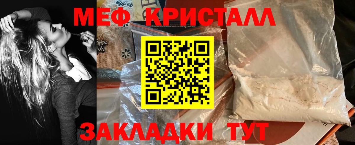 Меф мяу мяу кристаллы Клин